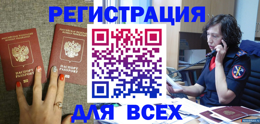 прописка для работы в Балашове