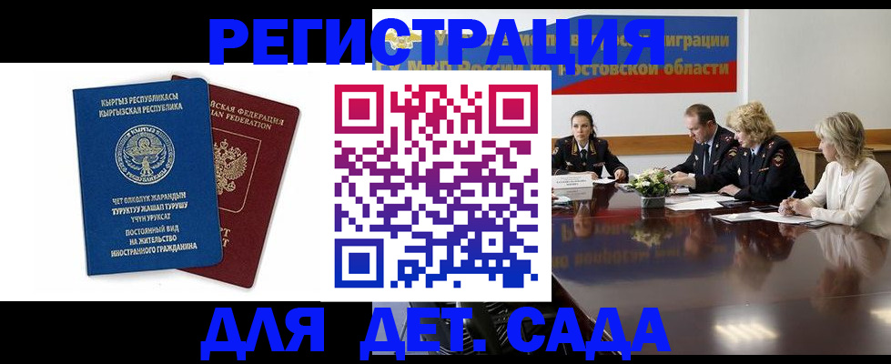 временная регистрация 2025 в Балашове